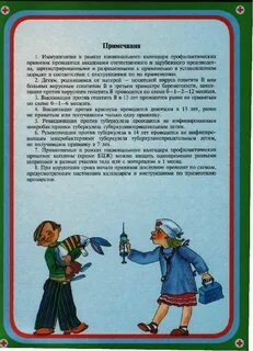 Скарлатина прививка