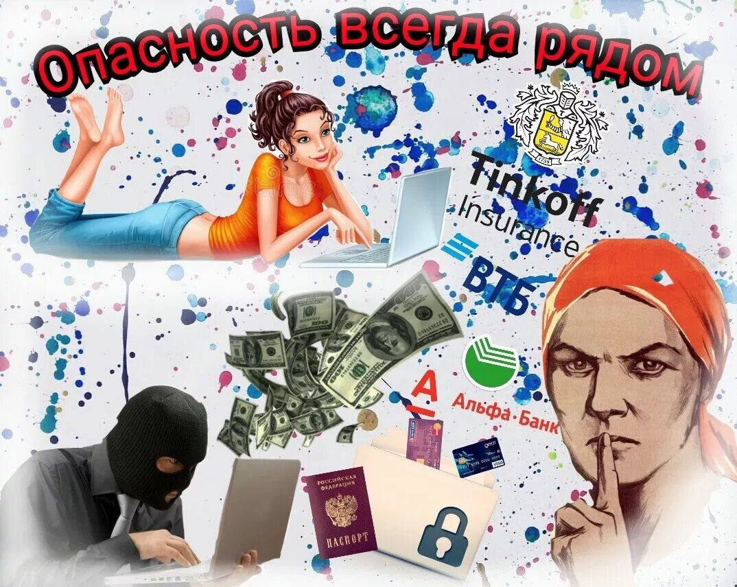 Сохрани персональные данные