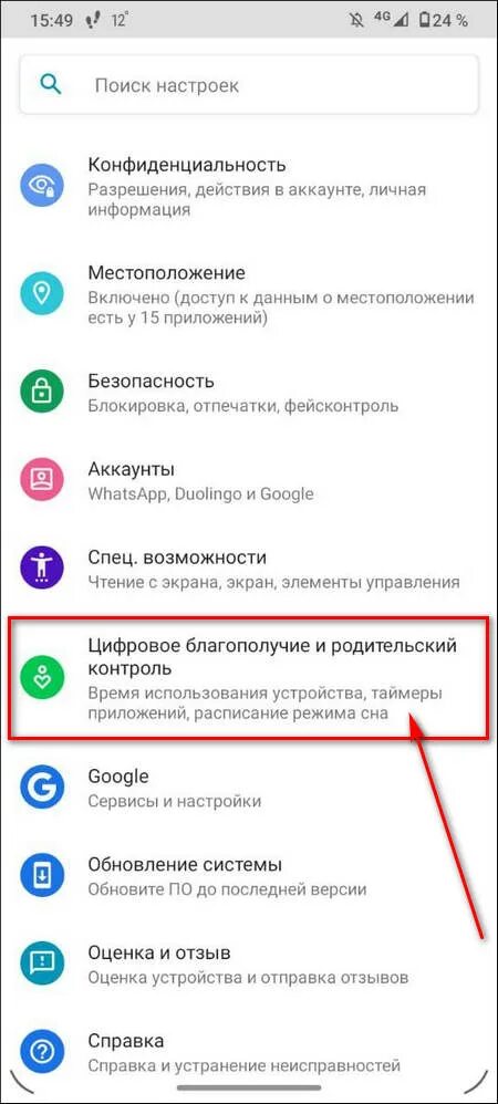 Сколько сижу в приложениях на андроид