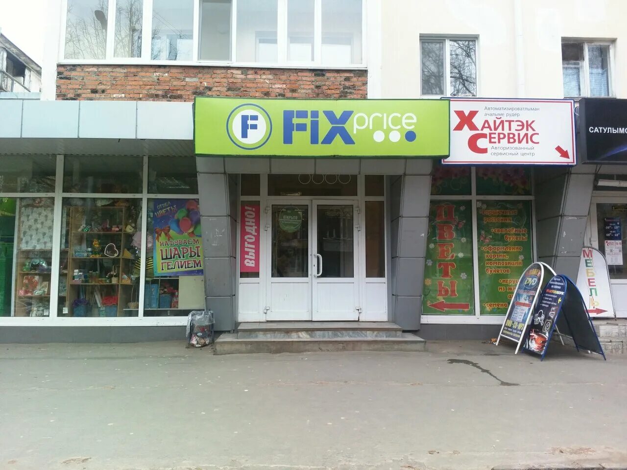 Фикс прайс йошкар-ола. Fix price йошкар ола. Йошкар ола ул гагарина 13. Фикс прайс йошкар-ола. Кырли 21 йошкар-ола.