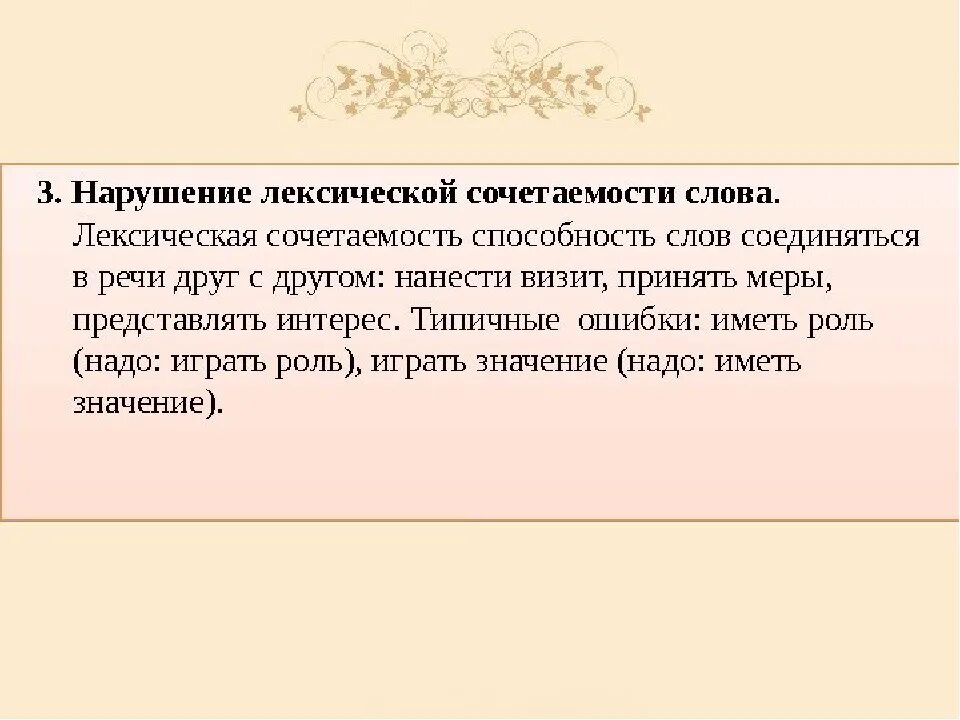 Лексическая сочетаемость. Оексическая срчеиаемрстт. Лексическая сочетаемость слов. Нарушение лексической сочетаемости. Укажите нарушение сочетаемости слов