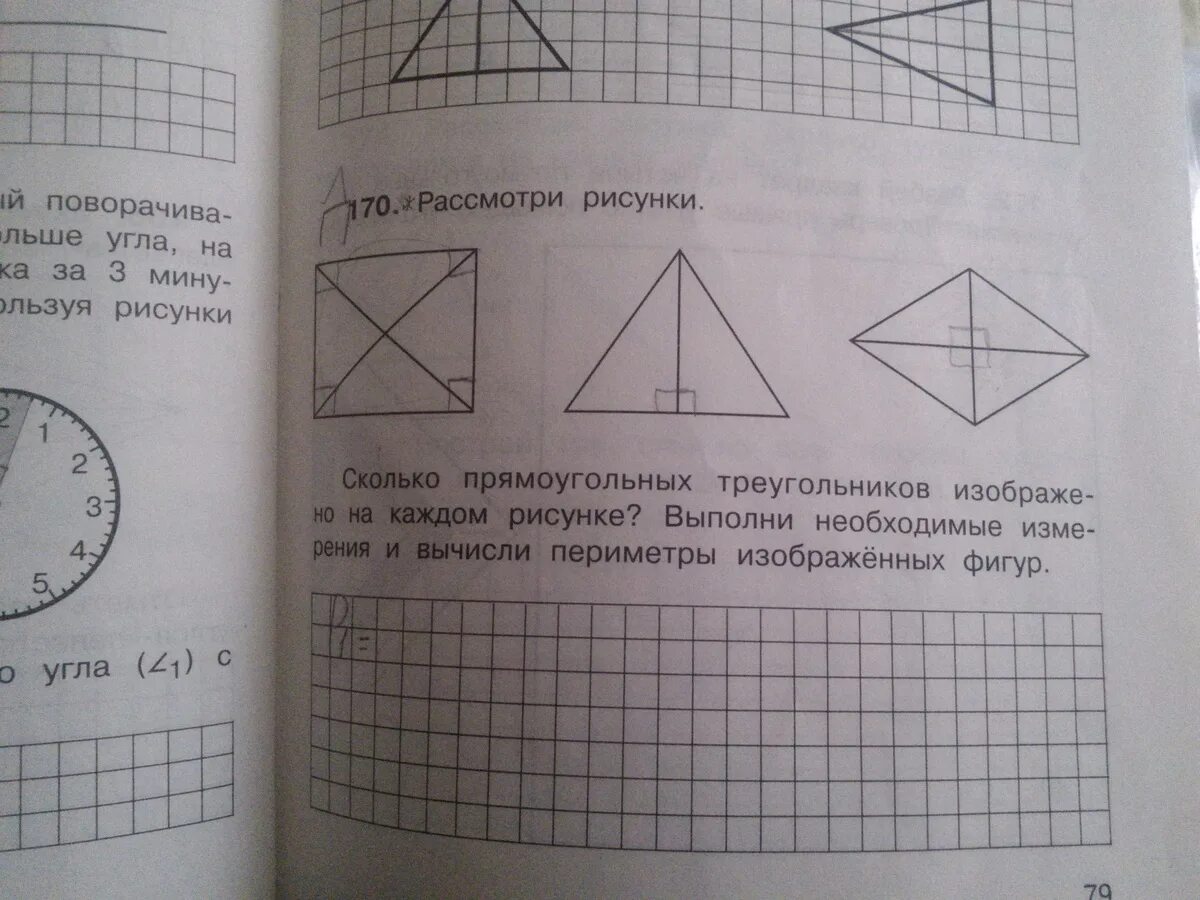 Математика 3 класс задания. Геометрические задания 4 класс. Геометрические задания для 3 класса по математике. Треугольник 1 класс задания. Рассмотрим второй вариант