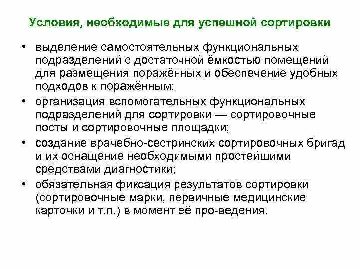 Сортировка необходимо для. Сортировка необходимо для
