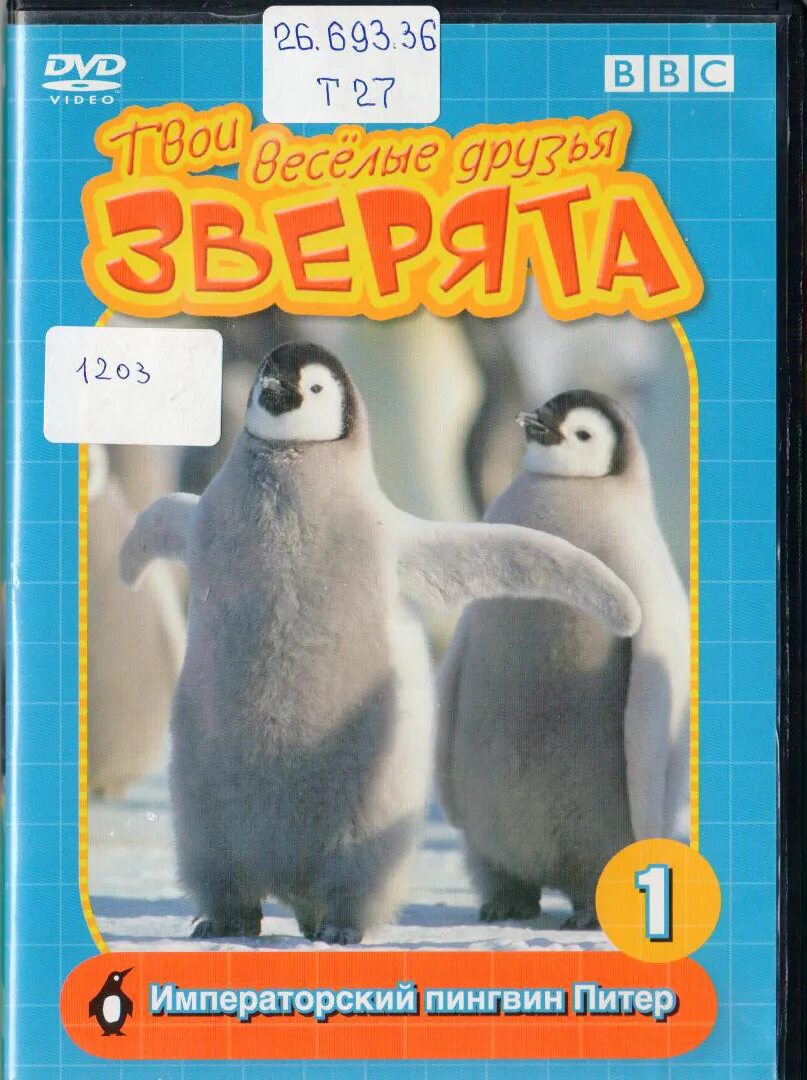 ребятам о зверятах журнал. твои весёлые друзья зверята медведь. твои весёлые друзья зверята гиппопотам хьюго. твои весёлые друзья зверята бобёр берт. твои весёлые друзья зверята.
