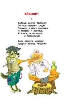 Стихи чуковского