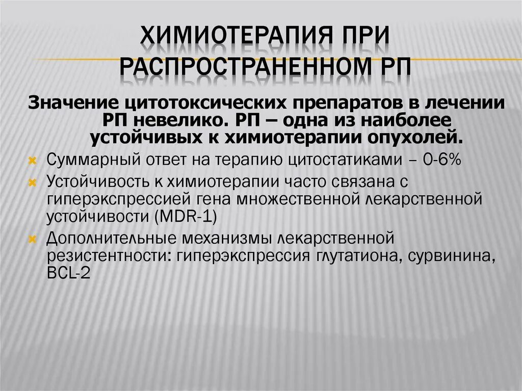 Химиотерапия прием. Методы химиотерапии. Цитотоксическая химиотерапия. Схема действия химиотерапии. Химиотерапия последствия для организма.