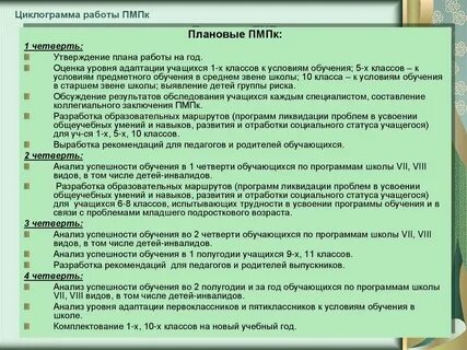 Заключение пмпк характеристика