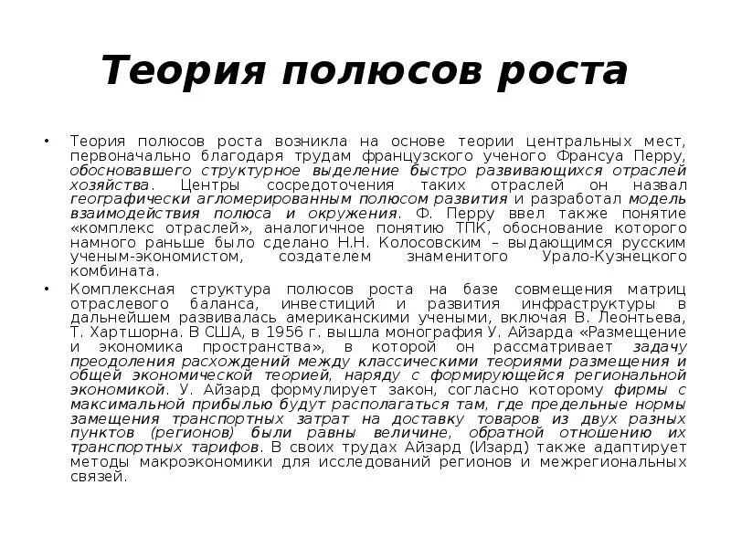 Теории экономического роста реферат. Теория нового роста. Новая теория роста. Теория стадий роста ростоу. Теория нового роста.