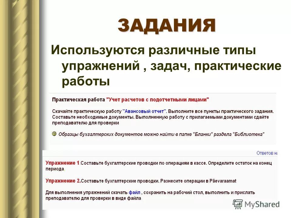 Автоматическое практическое задание преподавателем не проверяется. Автоматическое практическое задание преподавателем не проверяется. Проверять работы учеников. Автоматическое практическое задание преподавателем не проверяется. Как написать преподавателю о проверке работы.