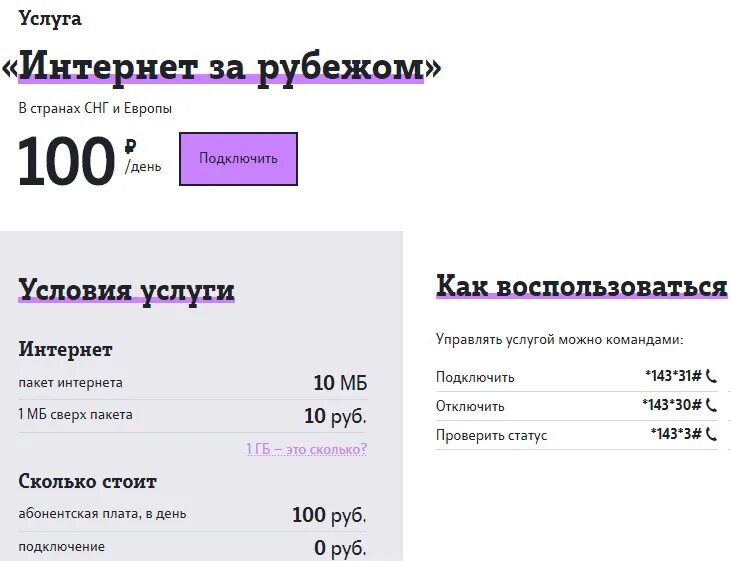 Сколько стоит позвонить с теле2. Как подключить интернет в роуминге теле2. Теле2 за границей. Интернет за границей теле2. Роуминг теле2 тарифы.