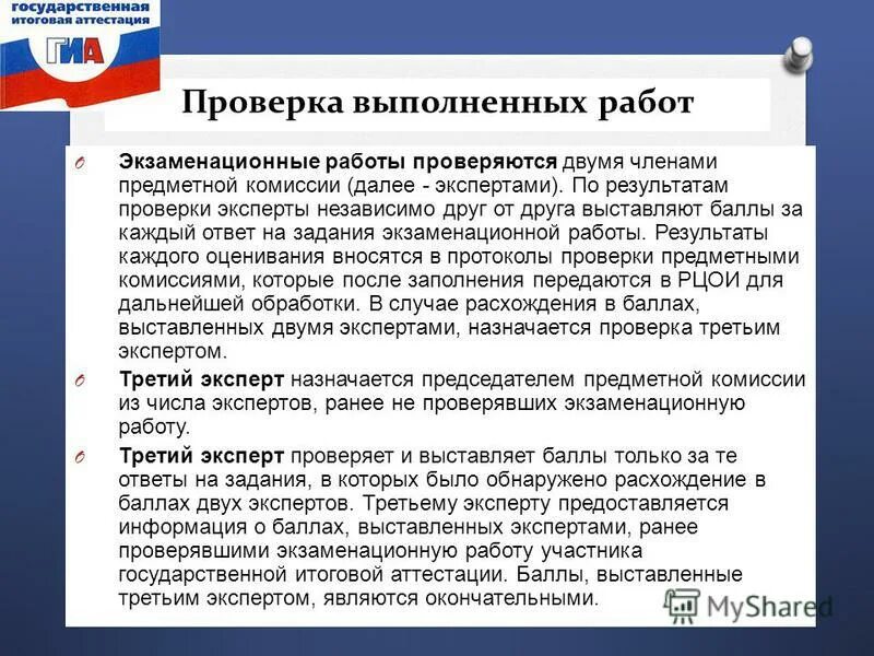 Экзаменационная работа анализ. Работа эксперта по проверке экзаменационных работ. Работа эксперта по проверке экзаменационных работ. Как осуществляется проверка работ участников гиа. Работа эксперта по проверке экзаменационных работ.