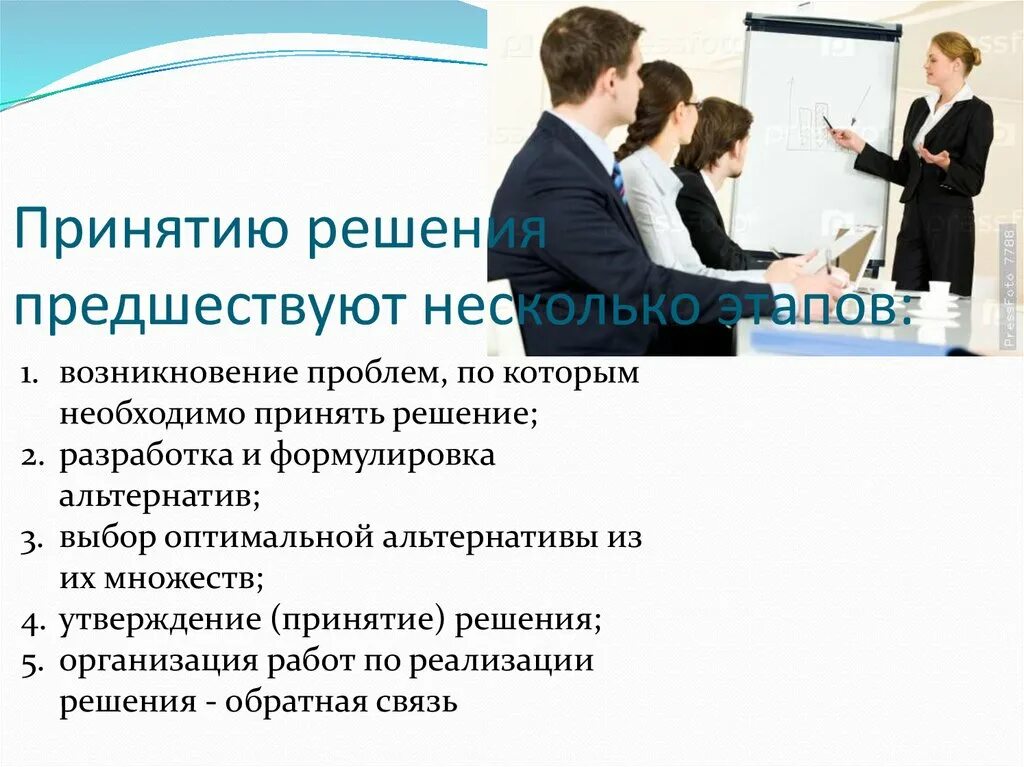 Несколько этапов принятия. Принятию решения предшествуют несколько этапов:. Принятию решения предшествуют несколько этапов менеджмент. Этапы предшествующие принятию управленческих решений. Принятию управленческого решения предшествуют несколько этапов.