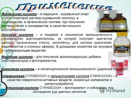 Муравьиная кислота применение