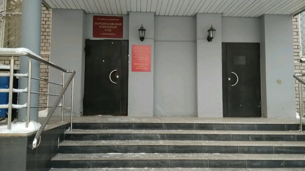 Здание суда в архангельске. Исакогорский районный суд. Архангельск судья октябрьского района. Районные суды г архангельска. Суд приморского района санкт-петербурга.
