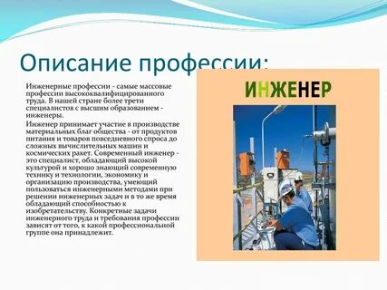 Профессия конструктор описание для детей