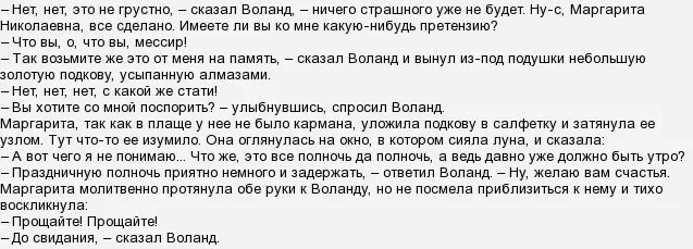 Что подарил воланд маргарите