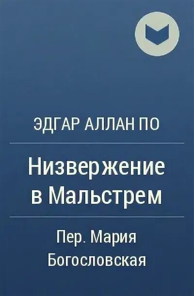 Низвержение в мальстрем иллюстрации. Новелла низвержение в мальстрем. Волны убийцы в бермудском треугольнике. Эпиграф низвержение в мальстрем. Эпиграф низвержение в мальстрем.