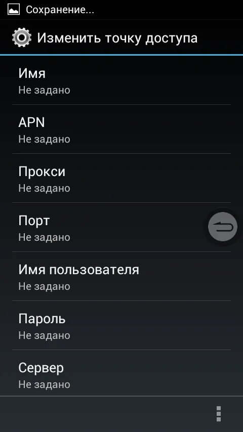 Настроить точку доступа. Точка доступа apn. Настройка интернета на телефоне. Настройка точки доступа apn. Летай 4g