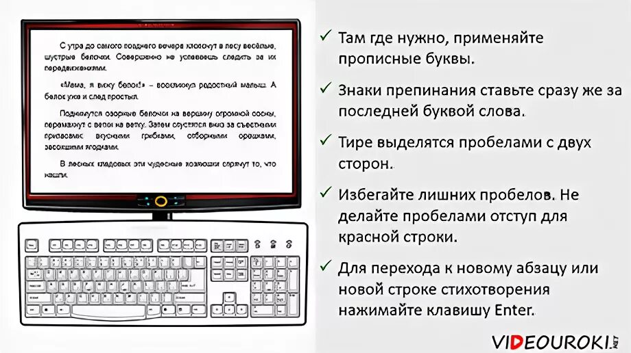 Правила которые нужно соблюдать при вводе текста. Основные объекты текстового документа 5 класс. набор ввод текста это. основные объекты текстового документа 5 класс информатика. правила набора текста информатика.