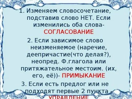 Изменения словосочетания