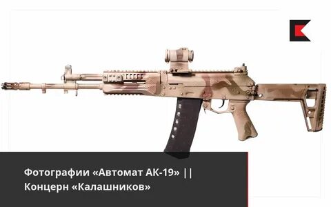Ак 19 автомат