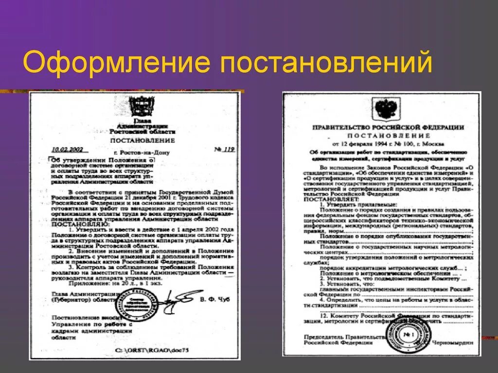 Постановление 1909 с изменениями. Постановление пример. Постановление документ. Постановление образец. Постановление образец документа.