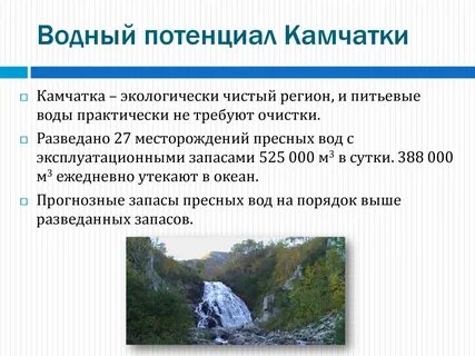 Ресурсы камчатки