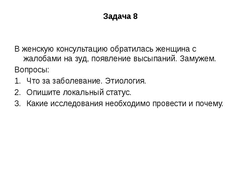 Задачи женской консультации. Как описывать локальный статус. Локальный статус пример. Жалобы локальный статус. Локальный статус в истории