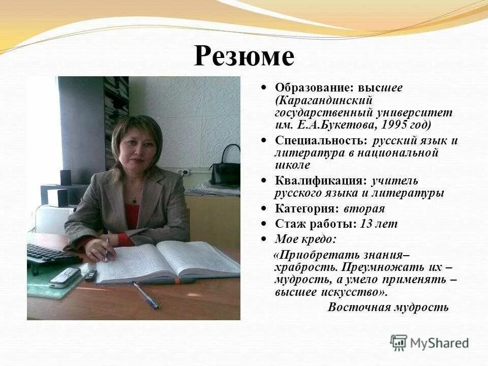 Дополнительное образование в резюме. Карагандинский государственный университет им е.а букетова. образование в резюме.