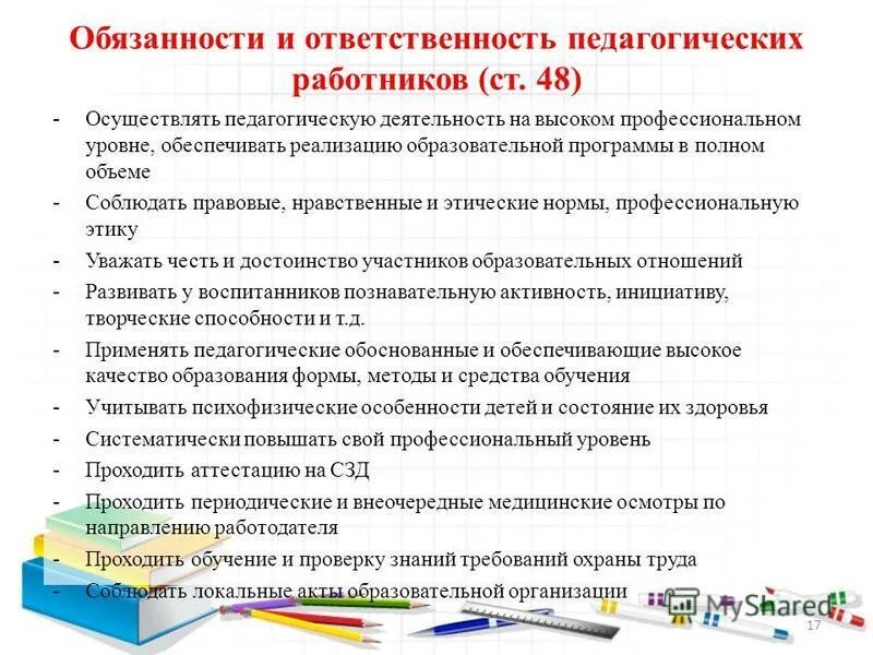 Ответственность педагога. Обязоносипедагогических работников. Административная ответственность педагогических работников. Уголовная и административная ответственность. Административная ответственность педагогических работников.