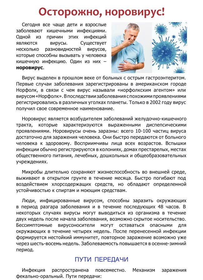 Норовирус как лечить. Ротавирус памятка для родителей в детском саду. Консультация для родителей норовирусная инфекция. Консультация для родителей ротовирус и норовирус. Консультация для родителей ротавирусная инфекция.