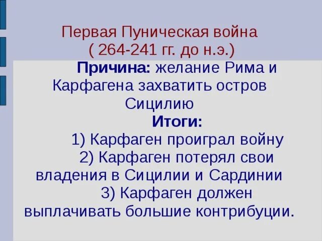 Итоги пунических войн. Окончание пунических войн. Итоги пунических войн. Итоги второй пунической. Итоги второй пунической.