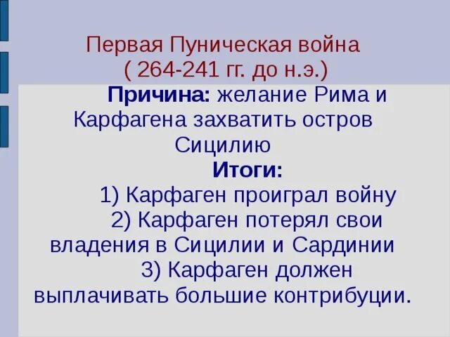 Причины второй войны рима с карфагеном. Итоги второй войны Рима с Карфагеном 5 класс. Итоги второй войны Рима (второй Пунической войны. Причины второй войны Рима с Карфагеном 5 класс.