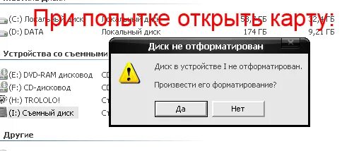 Не форматируется микро. Устройство не форматируется. microsd не форматируется. св карта не форматируется. карта памяти не форматируется андроид.