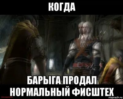 Продавал фисштех ведьмак 3