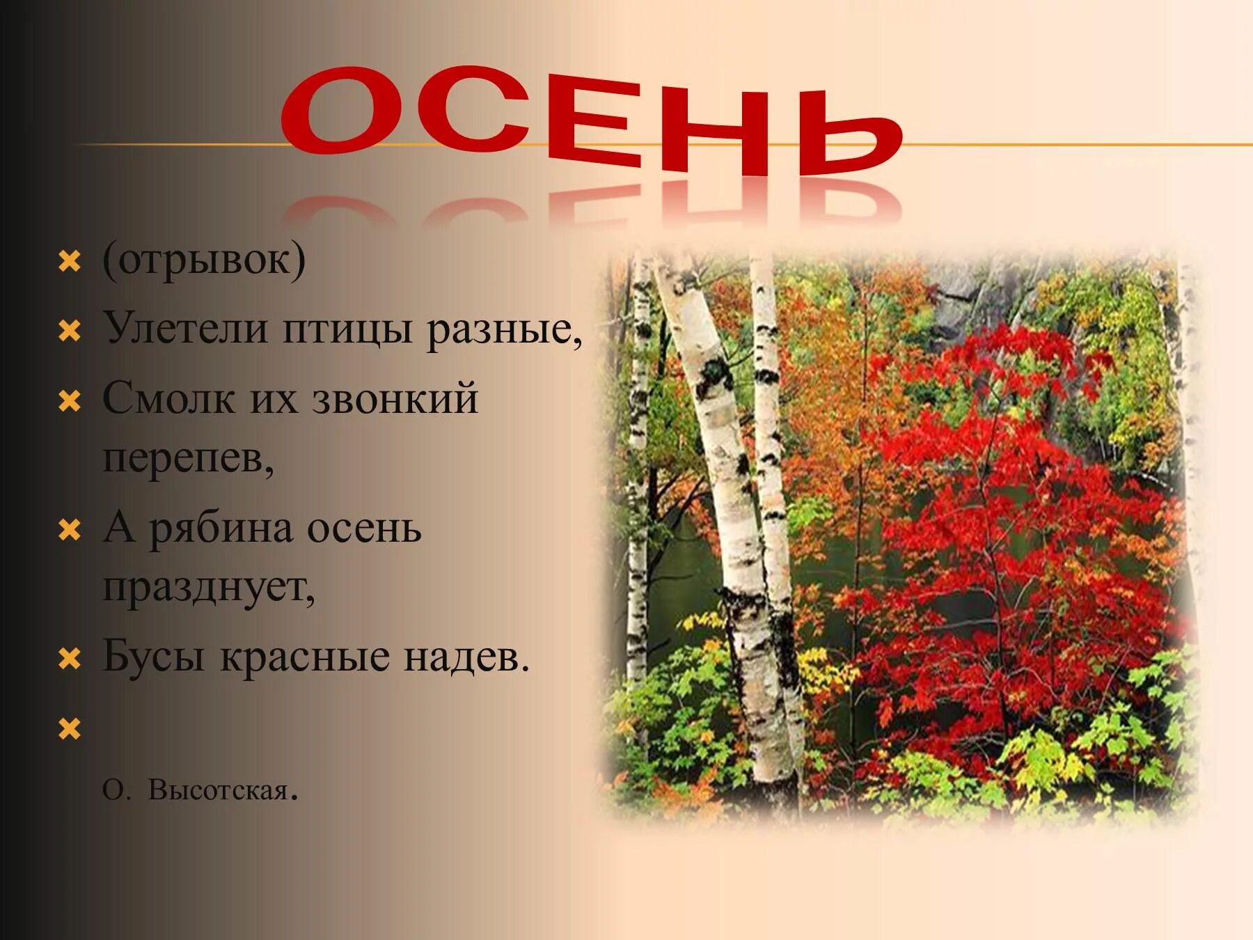 Осенний отрывок. Осень отрывок. Стихи про осень презентация. Стихотворный отрывок про осень. Стихотворение про осеннюю рябину.