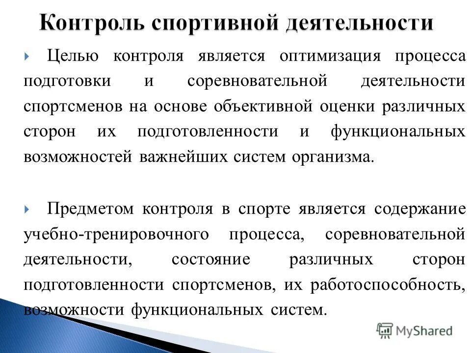 Метод контроля спортсмена