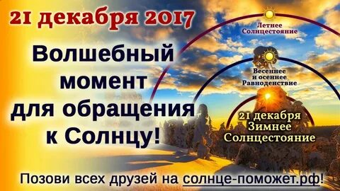 21 декабря география
