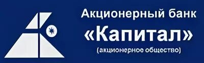 Акционерный банк капитал