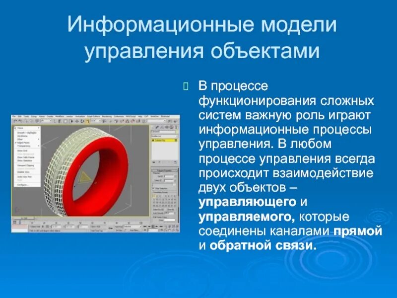 Информационные модели управления объектами. Объекты информационного моделирования. Моделирование в управлении. Информационные модели управления объектами конспект.