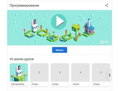 Интерактивные гугл