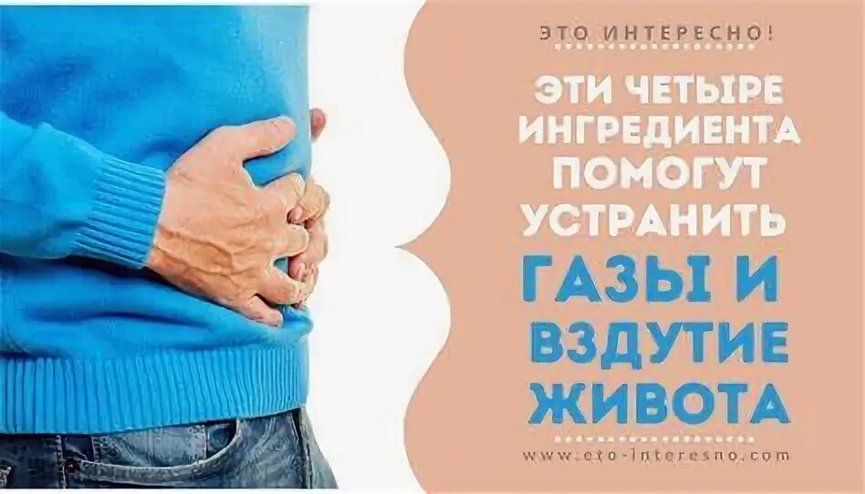 Как устранить метеоризм. Как устранить метеоризм