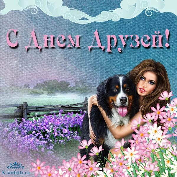 Открытки с днём дружбы. Открытки с днём дружбы. Открытки с днём дружбы. Международный день друзей поздравления. Открытки с днем дружбы 30 июля красивые.