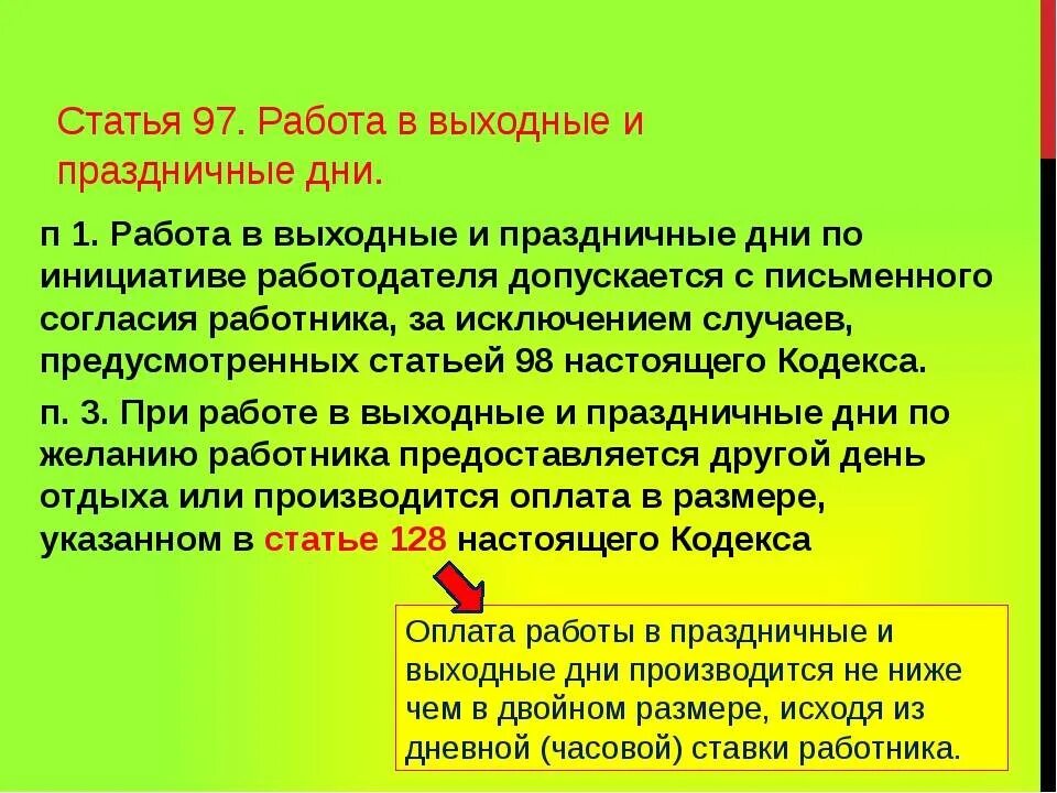 Работа в выходной день в рб