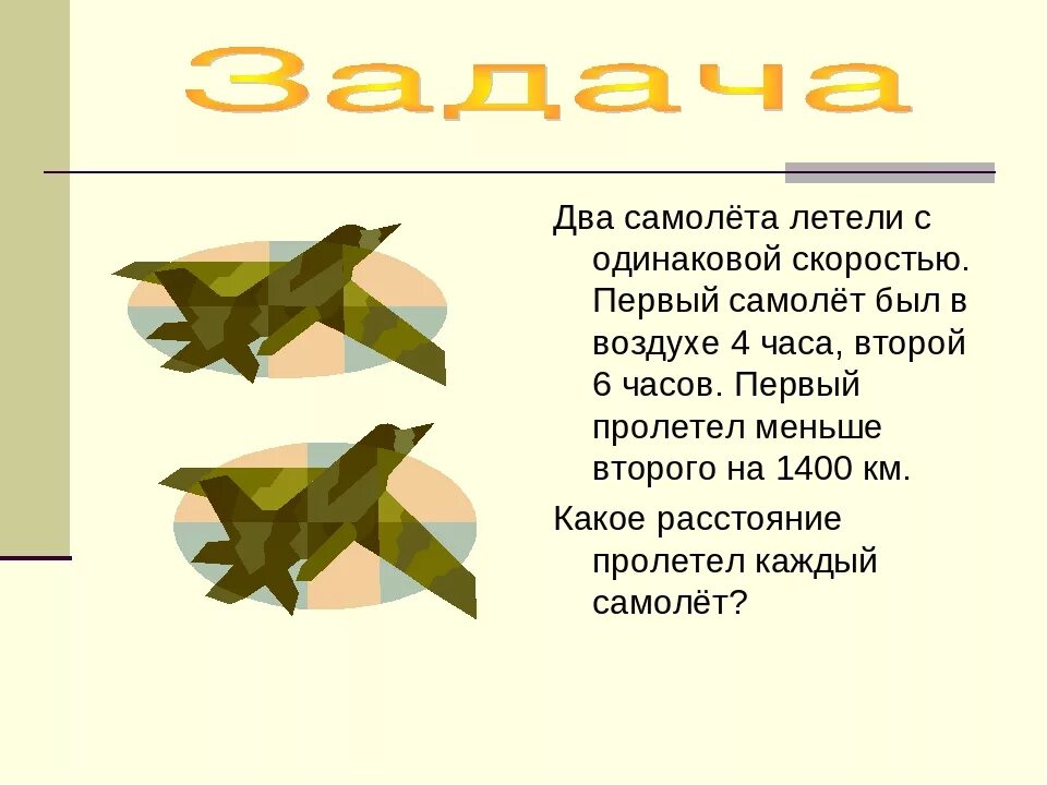 По 2 самолет скорость. Два самолёта летели с одинаковой скоростью первый был в воздухе. Задача про самолет. Задачи с самолетом по географии. Два самолета летят.