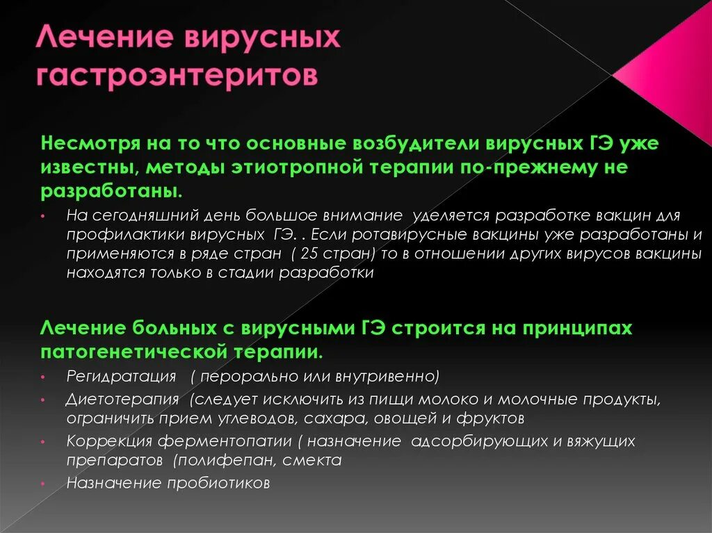 После лечения вируса. Терапия острого гастроэнтероколита у детей. Гастроэнтерит клинические рекомендации. Острый гастроэнтерит у взрослых. Острый ротавирусный гастроэнтерит средней степени тяжести.