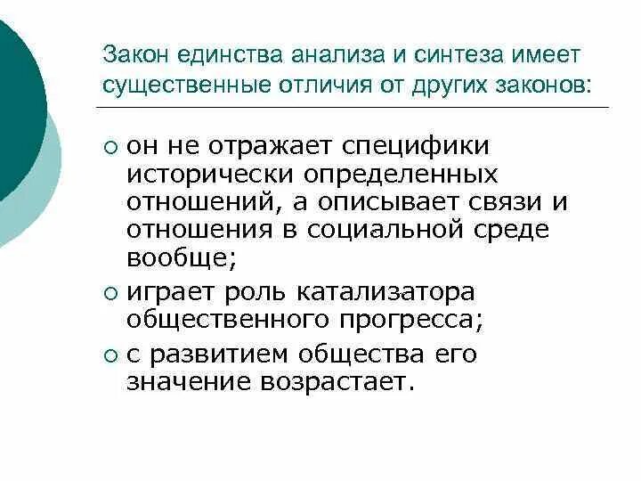 Существенно отличает. Закон единства анализа. Принцип единства анализа и синтеза. Закон единства анализа и синтеза в теории организации. Закон единства анализа и синтеза сущность.