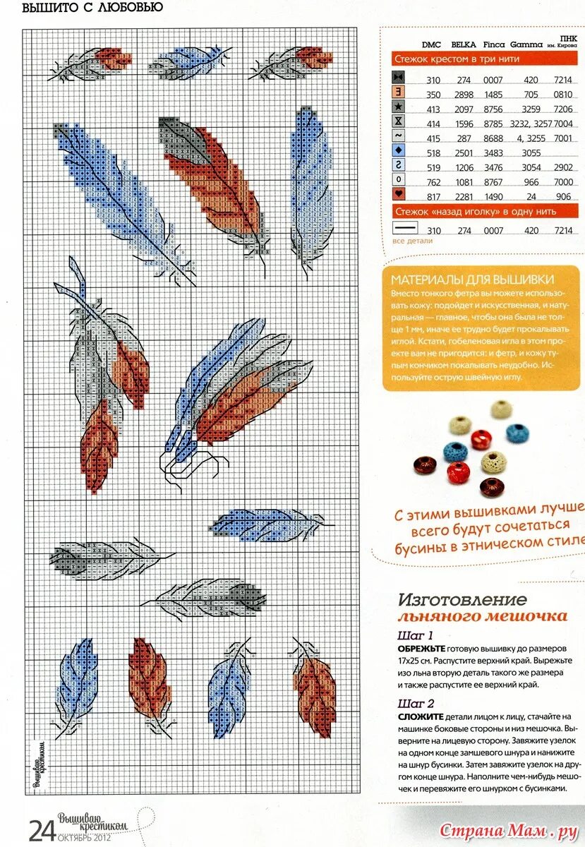 Схемы для вышивки. Схемы для вышивания крестиком. Перо вышивка крестом. Закладки вышивка крестом схемы. Схемы вышивки книги