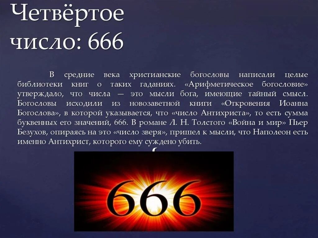 Значение ангельской нумерологии 06 06