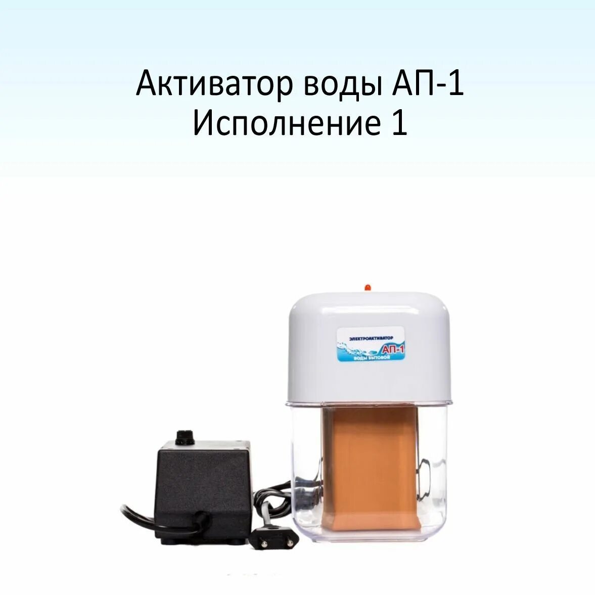 Электроактиватор ап-1. Активатор воды ап-1. Ионизатор Акваприбор ап-1 исполнение 2. Емкость для акваприбора активатор воды ап-1.